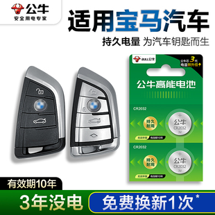 X3遥控器汽车钥匙电池CR2032电子2系218i 525刀锋X1 220刀片523三系320i 530i 公牛纽扣电池适用宝马5五系X5