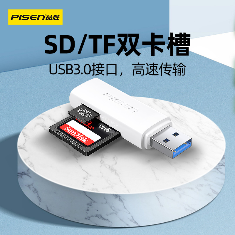 品胜读卡器USB3.0二合一