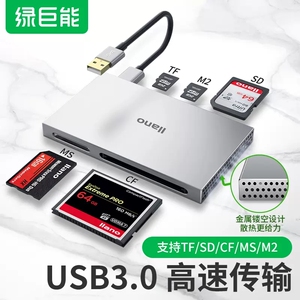 绿巨能usb3.0读卡器铝合金属五合一高速SD卡TF手机电脑转换器otg内存大小卡CF佳能相机MS通用M2多合一读卡