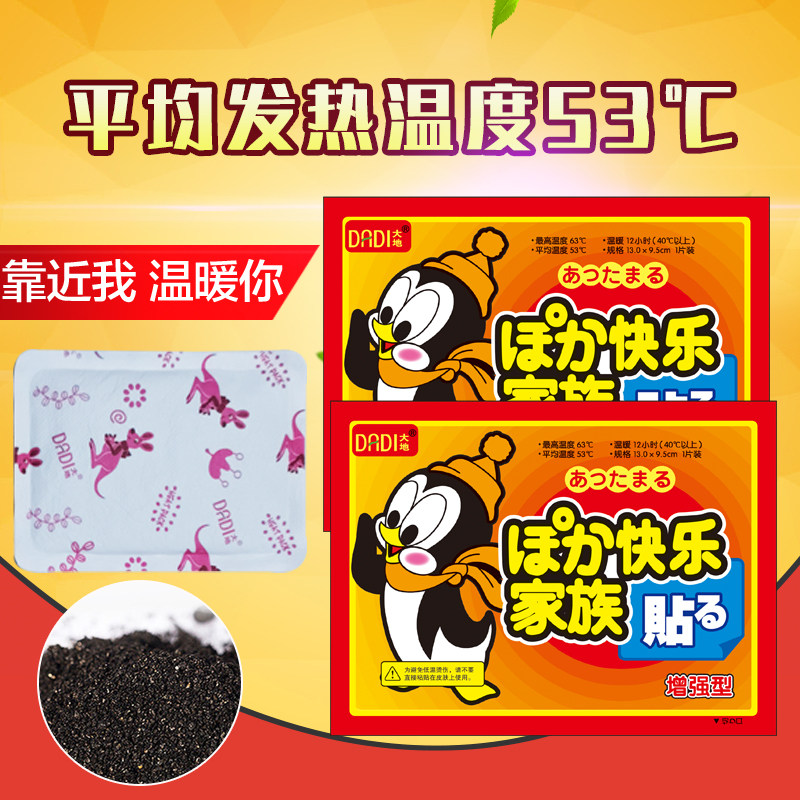 包邮善达屋煖宝宝暖贴一贴热发热保腰背腿贴袋鼠暖身贴暖宝宝贴