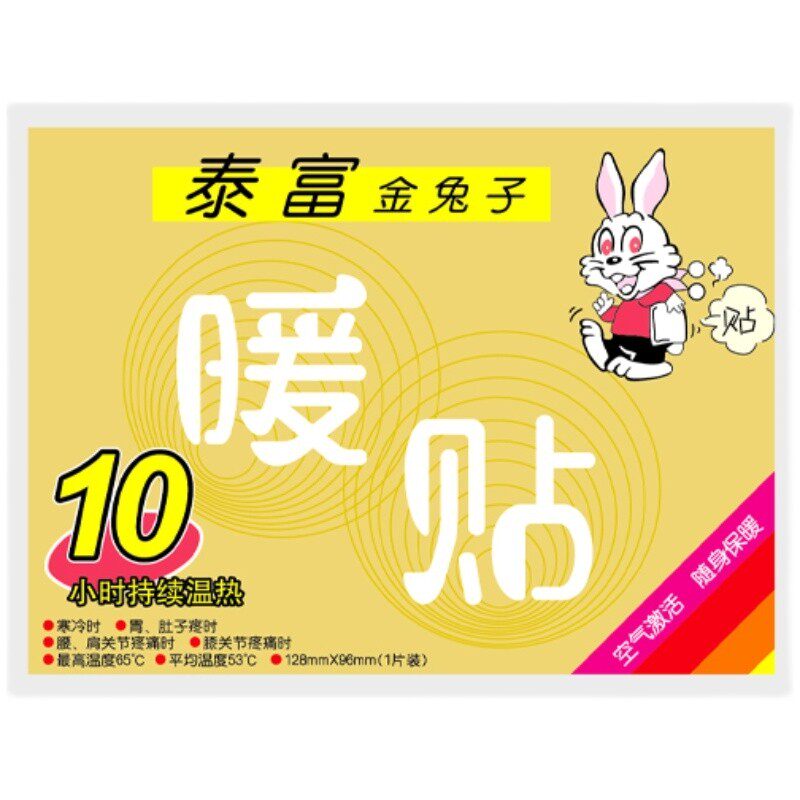 金兔子煖宝宝to-plan一贴热保暖贴发热贴暖宫身贴暖身授权包邮