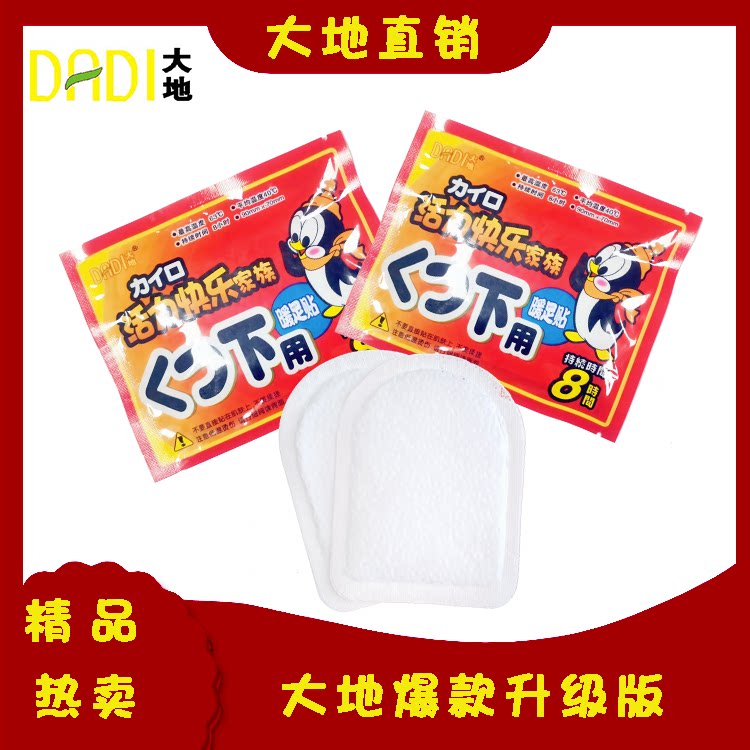 正品暖脚宝善达屋保暖暖脚丫足底