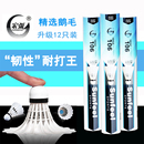 12只装 圣峰羽毛球宏弧106升级款 鹅毛耐打王羽毛球打不烂练习比赛
