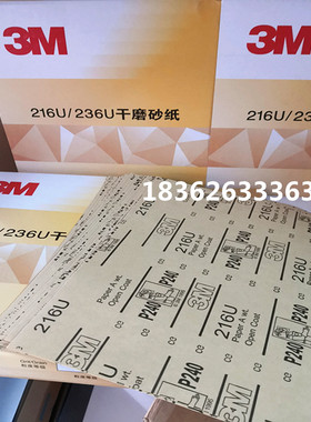 3M216U干磨砂纸240目汽车底漆打磨砂纸3M216U方张砂纸车身打磨