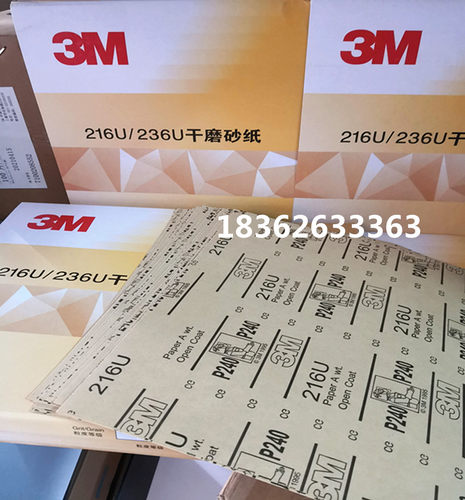 抛光砂纸3M216U汽车打磨