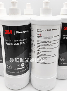 3M82877升级版105抛光蜡 3M高光细蜡漆面收光蜡 汽车雾影抛光蜡