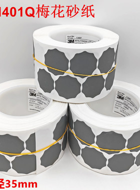 3M401Q梅花砂纸卷401Q背胶自粘砂碟汽车喷涂漆面点磨砂纸2000目