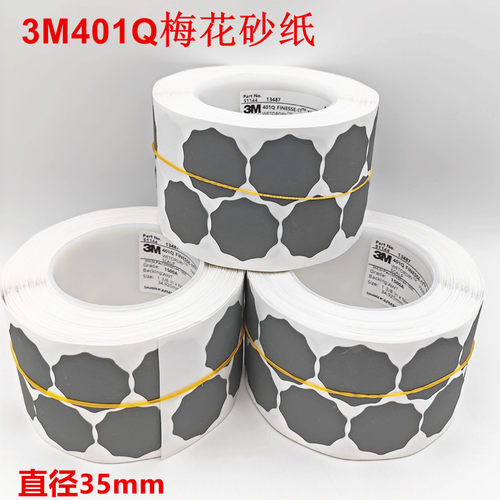 3M梅花砂纸喷涂漆面点磨砂纸