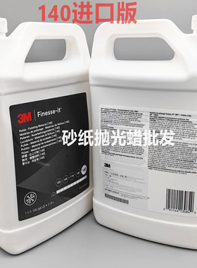 3M13084工业抛光液3m140抛光蜡 研磨蜡 上光蜡汽车零部件抛光白蜡