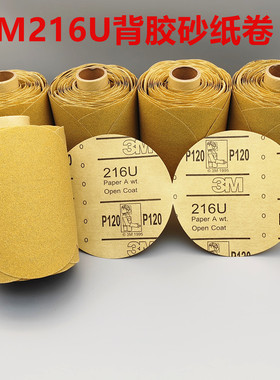 3M216U背胶砂纸卷120目5寸钣金打磨砂纸 3M216U吸尘砂碟干磨砂纸