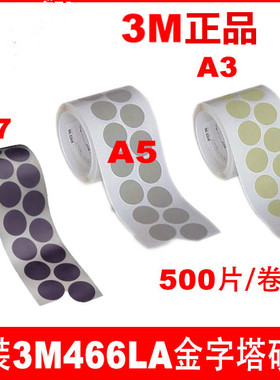 3m466la砂纸卷 3000目背胶砂碟卷 自粘砂纸卷 466LA研磨卷