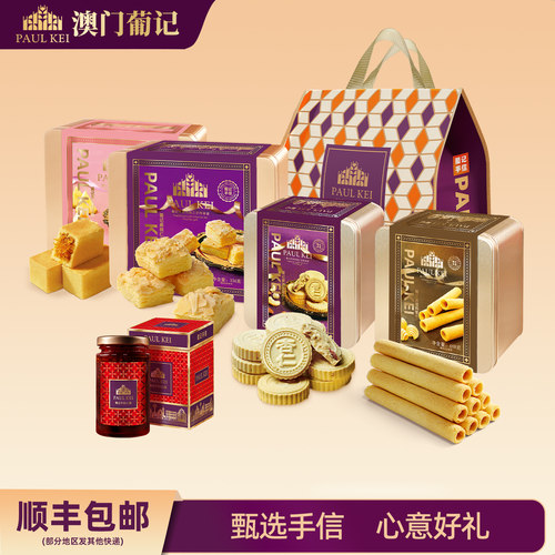 澳门葡记手信礼包蛋卷凤梨千层酥