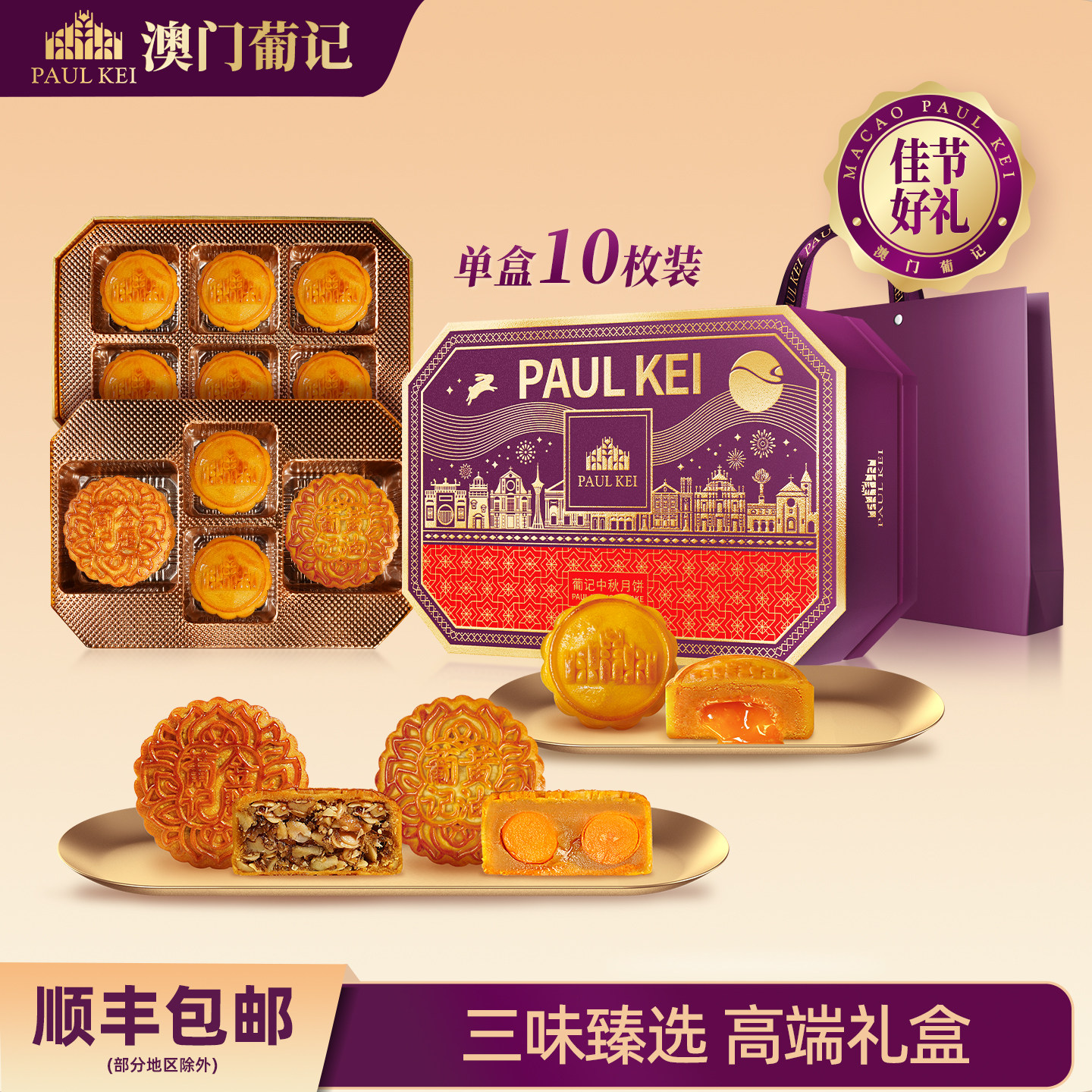 澳门葡记臻享三重奏月饼760g礼盒