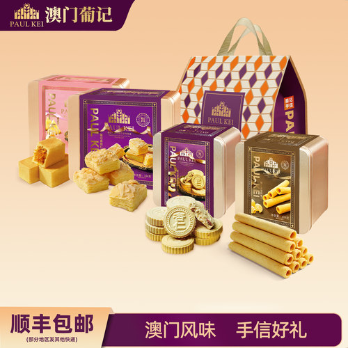 澳门葡记手信礼包蛋卷千层酥XO酱
