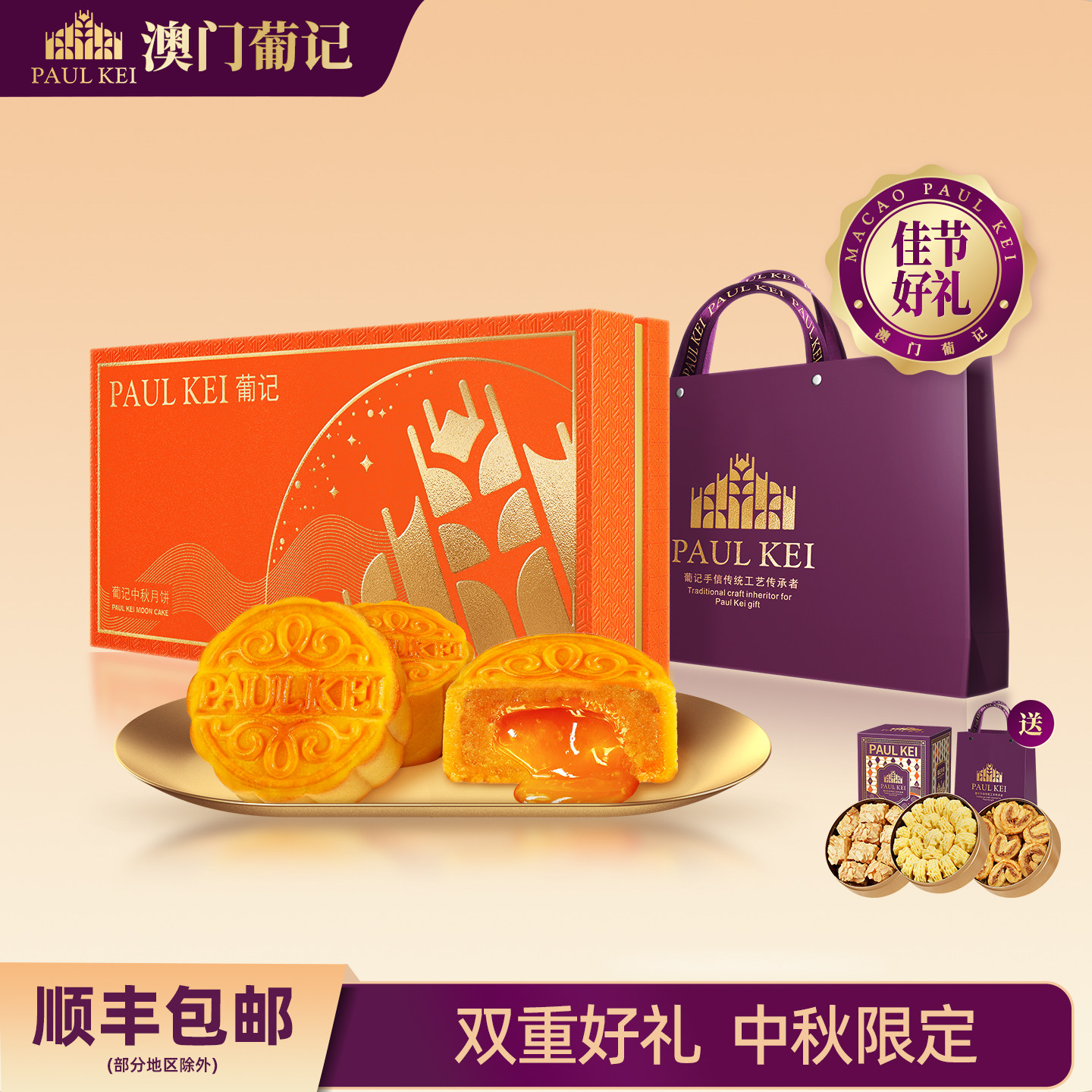 澳门葡记流心月饼送小金盒礼盒