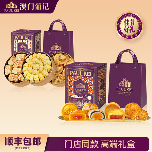 澳门葡记招牌糕点礼盒蝴蝶酥曲奇