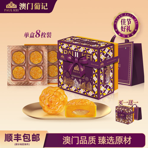 澳门葡记葡式榴莲味雪酪月饼礼盒