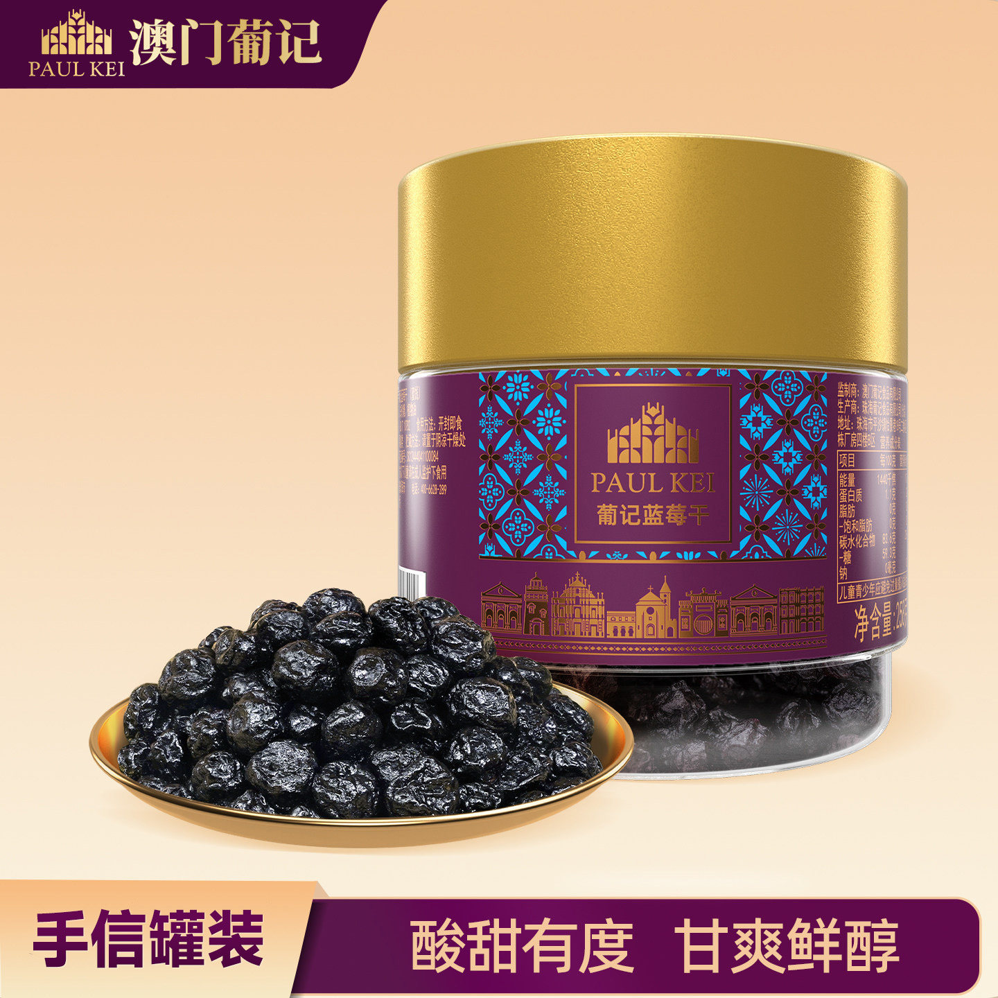 澳门葡记蓝莓干258g果干果脯蜜饯