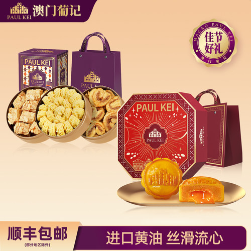 澳门葡记流心奶黄月饼曲奇蝴蝶酥