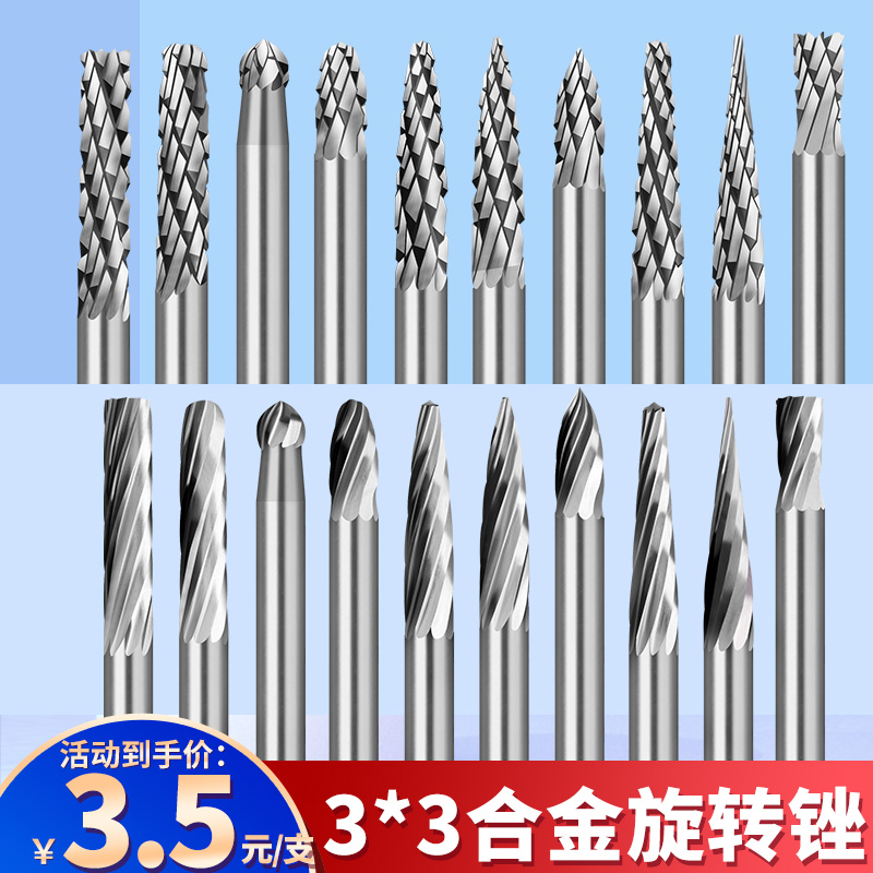 钨钢磨头3mm 硬质合金旋转锉套装钨钢铣刀磨头木工雕刻刀金属打磨