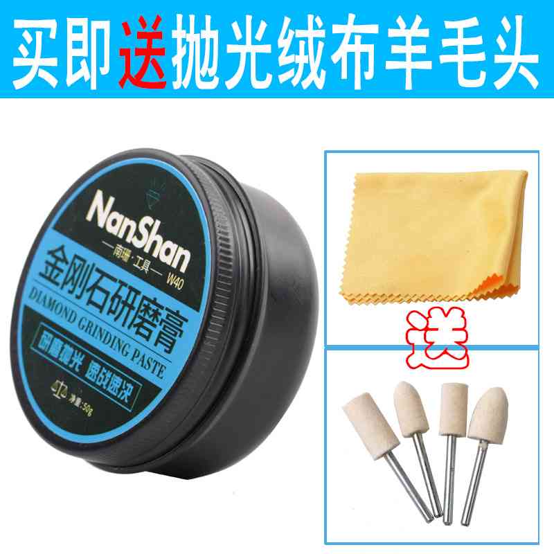 南珊研磨膏镜面抛光金刚石钻石膏50G金属模具钢材手机抛光打磨膏