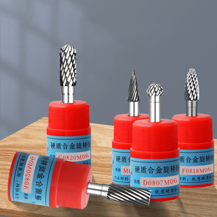 硬质合金旋转锉8mm/钨钢铣刀去焊疤金属合金钢磨头/钨钢磨头A0820
