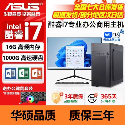 华硕i5/i7独显办公商用台式电脑