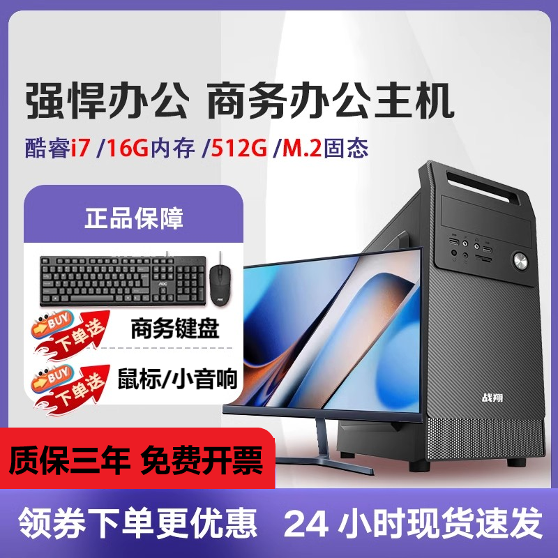 酷睿i5/i7台式电脑主机办公商用财务设计游戏独显电脑整机