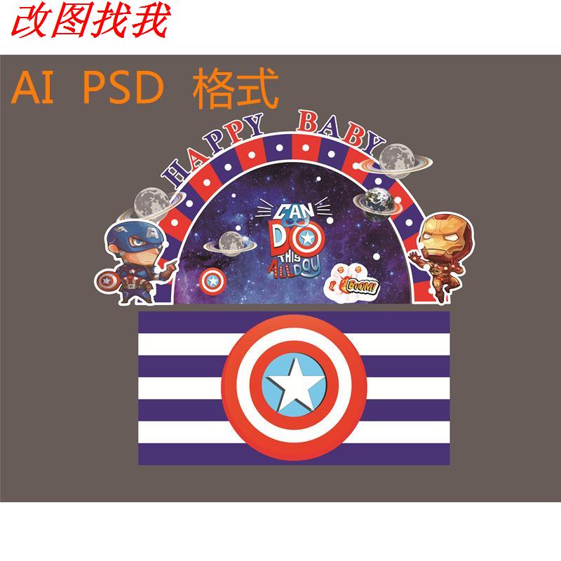Q版美国队长漫威超级英雄主题宝宝宴生日宴舞台背景矢量设计素材