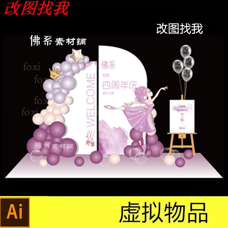 白紫色舞蹈女孩培训气球开业周年庆宝宝生日宴派对背景设计素材