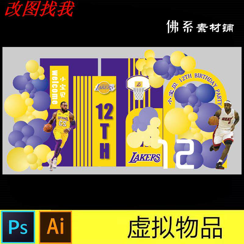 篮球主题NBA乳白色生日布置成人