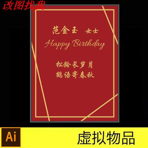 红金中式主题老人寿宴迎宾牌生日派对中国风背景布置KT板设计素材
