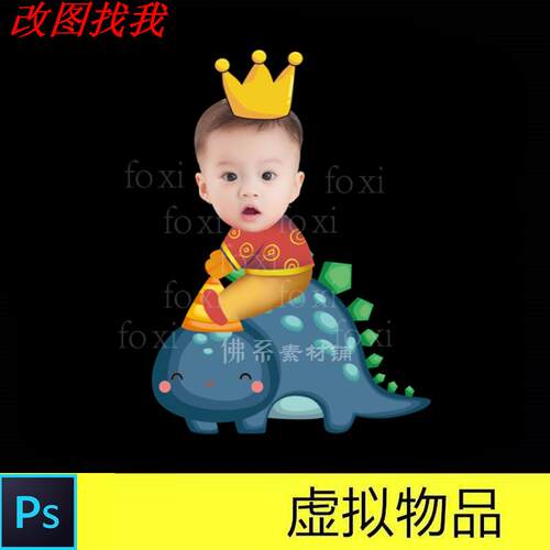 卡通恐龙抠图大头贴宝宝百天周岁生日宴迎宾牌KT板设计素材