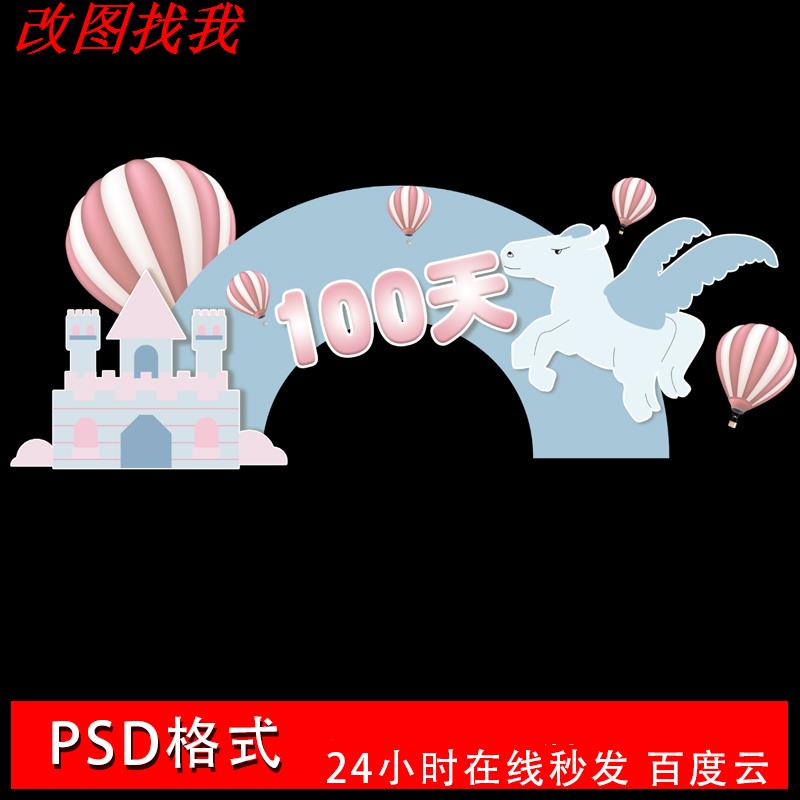 蓝色卡通热气球拱门小马城堡图片