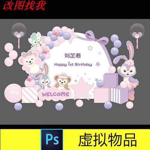 Stellalou星黛露芭蕾兔迪士尼兔子马卡龙色系宝宝宴生日设计素材