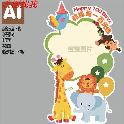 卡通森林动物迎宾牌设计宝宝宴