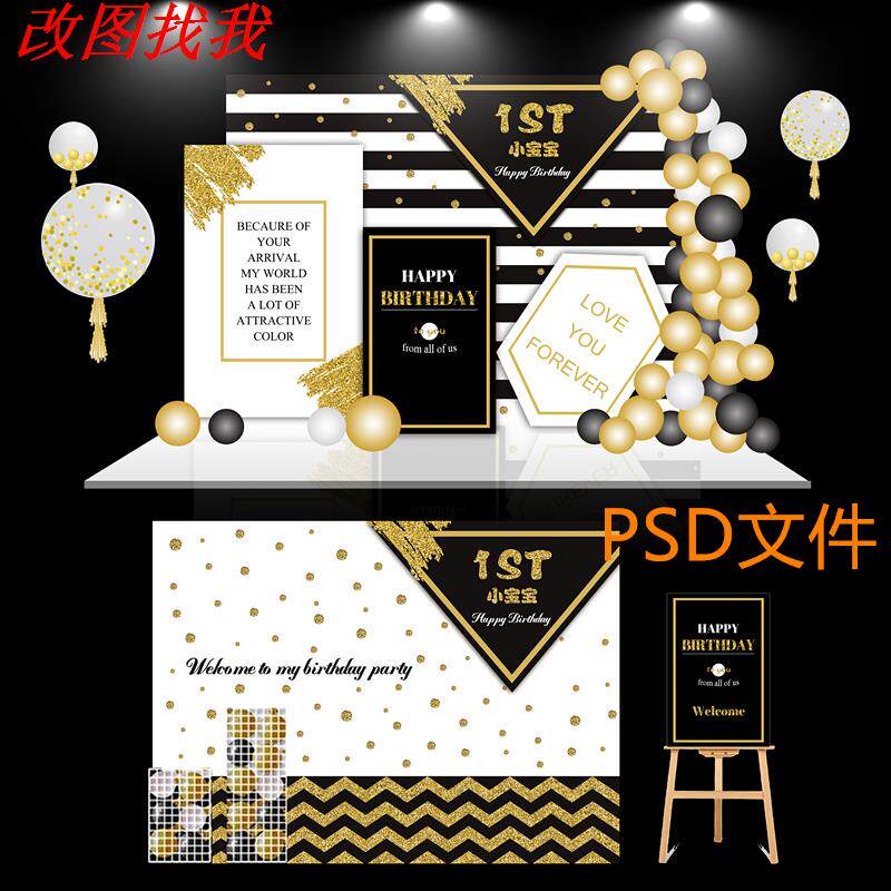 ins简约风黑金主题宝宝宴背景设计生日派对满月婚礼舞台背景素材
