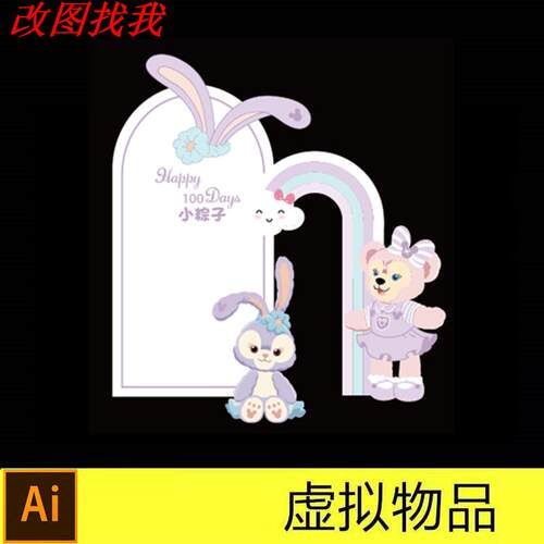 彩虹星黛露宝宝宴生日派对