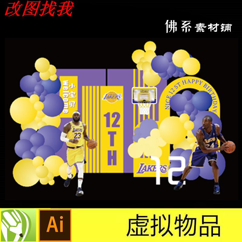 篮球NBA主题蓝紫色宝宝宴十岁生日宴成人礼派对布置设计素材
