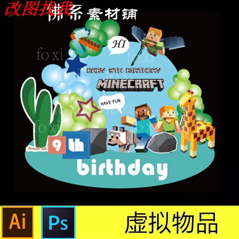 乐高我的世界机器人主题宝宝宴周岁百日十岁生日派对背景设计素材