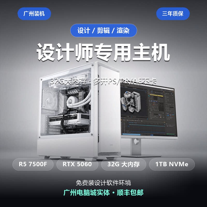 DIY主机PS多开32G内存1TB固态设计师专用主机RTX506