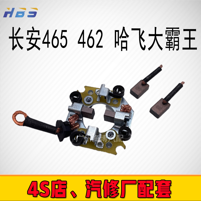 海博森起动机碳刷架经久耐用