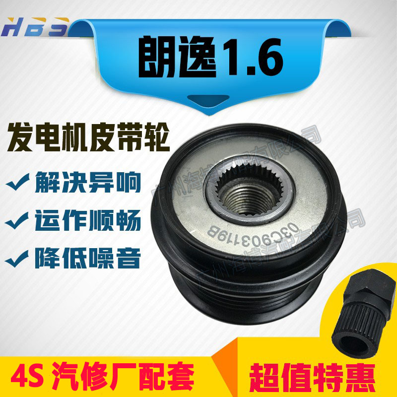 适用于大众朗逸新宝来高尔夫03C903119B发电机单向轮皮带轮耦合器