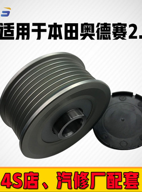 适用于广州本田雅阁2.2CTDI思域VII2.2CTDICR-VFR-V发电机单向轮