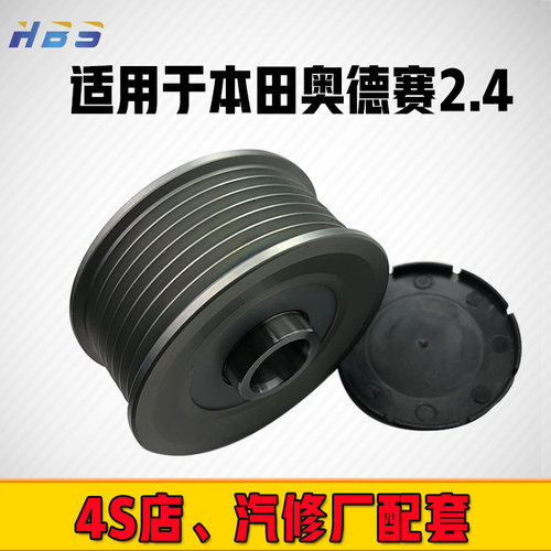 适用于广州本田雅阁2.2CTDI思域VII2.2CTDICR-VFR-V发电机单向轮