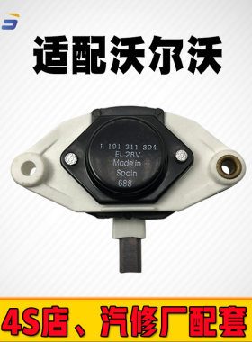 适用于博世沃尔沃奔驰凯斯鲍尔28V14V新品汽配汽车发电机调节器