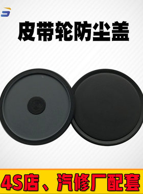 卡罗拉汉兰达单向皮带轮防尘盖