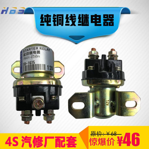 12V24V开关汽车马达启动机继电器