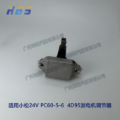 适用小松PC60 4D95挖掘机挖机24V发电机调节器