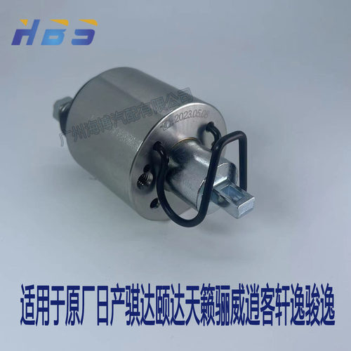 骐达天籁骊威轩逸马达磁吸开关